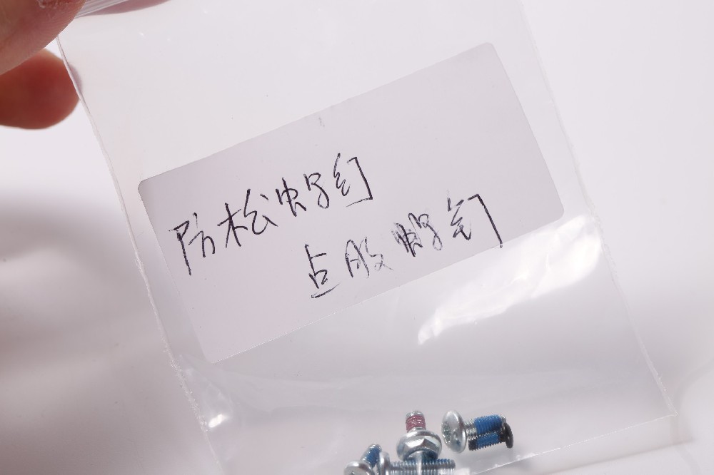 防松螺釘